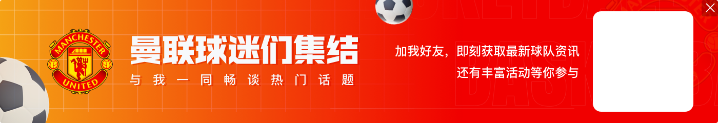 下课不怨？曼联本赛季英超领先时间只有108分5秒，仅多于伊镇